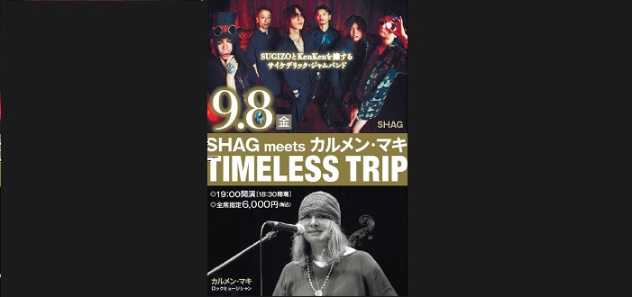 赤羽演遊会　SHAG meets カルメン・マキ 「TIMELESS TRIP」