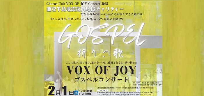 Ｃｈｏｒｕｓ Ｕｎｉｔ　ＶＯＸ ＯＦ ＪＯＹ Ｃｏｎｃｅｒｔ