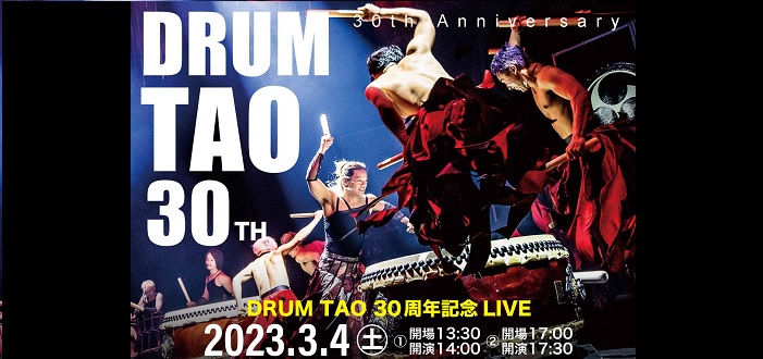 DRUM TAO 30周年記念LIVE