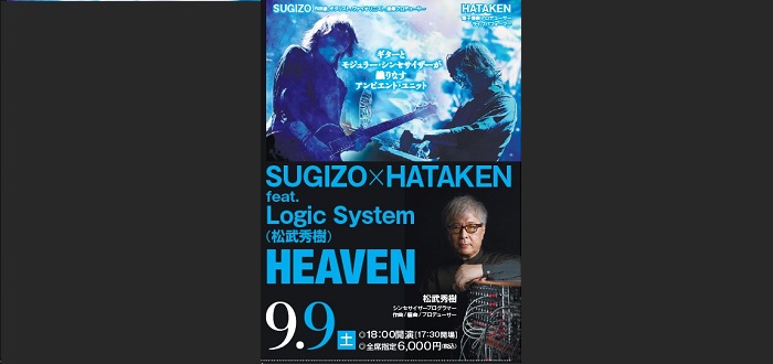 赤羽演遊会　SUGIZO×HATAKEN feat. Logic System