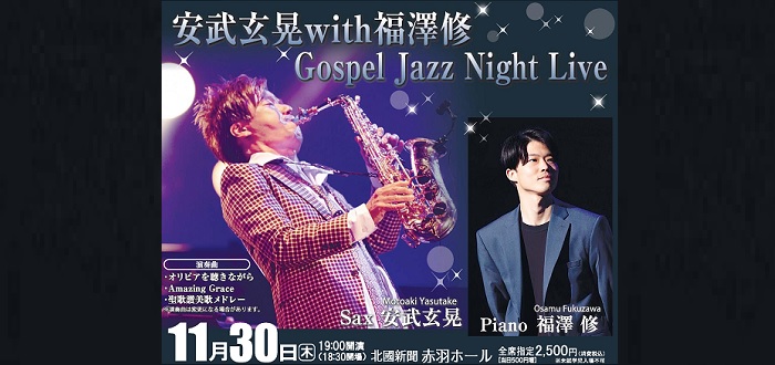 安武玄晃with福澤修　Gospel Jazz Night Live